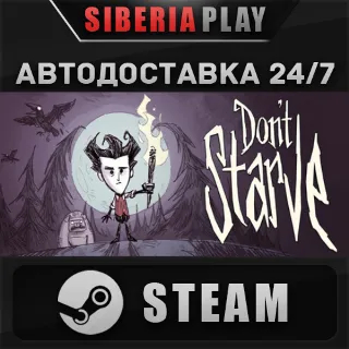 Купить Don't Starve STEAM АВТО RU/UA/KZ/СНГ