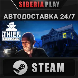 Купить Thief Simulator STEAM АВТО RU/UA/KZ/СНГ