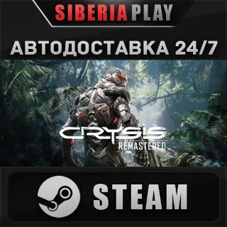 Купить Crysis Remastered STEAM АВТО RU/UA/KZ/СНГ