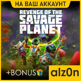 Купить 🟥 Revenge of the Savage Planet + 450 игр 🧿 ПК・ОНЛАЙН