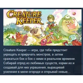 Купить Creature Keeper 💎 АВТОДОСТАВКА STEAM РОССИЯ