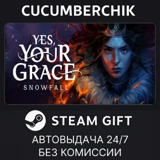 Купить Yes, Your Grace II ✅ STEAM GIFT AUTO ✅ RU+МИР