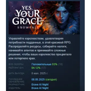 Купить Yes, Your Grace 2: Snowfall АВТОДОСТАВКА STEAM РОССИЯ