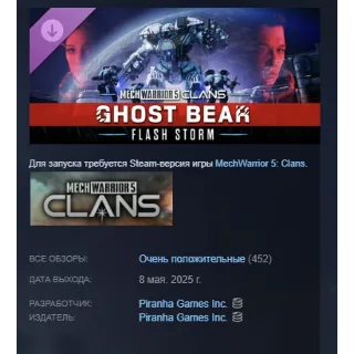 Купить MechWarrior 5: Clans - Ghost Bear: Flash Storm АВТОДОСТАВКА STEAM РОССИЯ