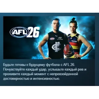 Купить AFL 26 АВТОДОСТАВКА STEAM РОССИЯ