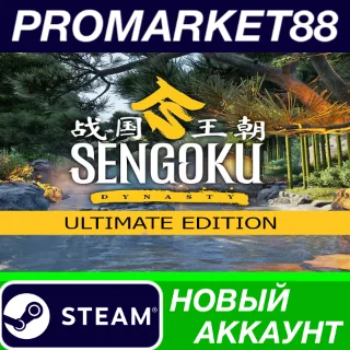 Купить ✅ Sengoku Dynasty Ultimate Edition Steam АККАУНТ +ПОЧТА