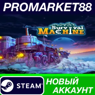 Купить ✅ Survival Machine Steam АККАУНТ НОВЫЙ+ПОЧТА