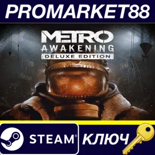 Купить ⭐ Metro Awakening Deluxe Edition Steam КЛЮЧ 🔑 EU+US