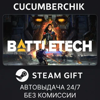 Купить BATTLETECH ✅ STEAM GIFT AUTO ✅ RU+МИР
