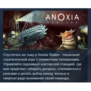Купить Anoxia Station АВТОДОСТАВКА STEAM РОССИЯ