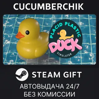 Купить Placid Plastic Duck Simulator ✅ STEAM GIFT AUTO ✅ RU+МИР