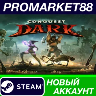 Купить ✅ Conquest Dark Steam АККАУНТ НОВЫЙ +ПОЧТА 🟢