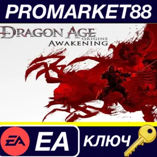 Купить ⭐ Dragon Age: Origins - Awakening DLC EA App КЛЮЧ 🔑 GLOB
