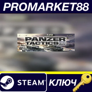 Купить ⭐ Panzer Tactics HD Steam КЛЮЧ 🔑 GLOBAL (NO TR)