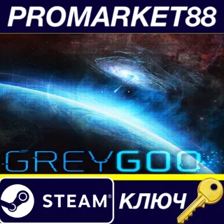 Купить ⭐ Grey Goo Definitive Edition Steam КЛЮЧ 🔑 GLOBAL (NO TR