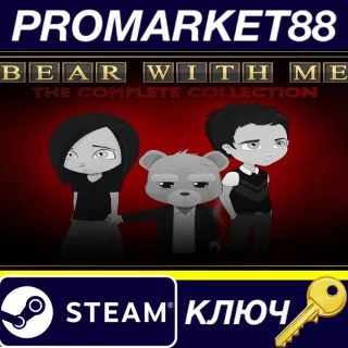Купить ⭐ ﻿Bear With Me The Complete Collection Steam КЛЮЧ