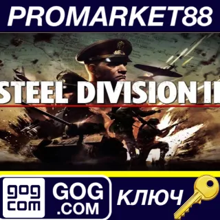 Купить ⭐ Steel Division 2 GOG КЛЮЧ 🔑 GLOBAL (NO TR)