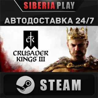 Купить Crusader Kings III STEAM АВТО RU/UA/KZ/СНГ