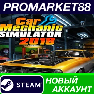 Купить ✅ Car Mechanic Simulator 2018 Steam АККАУНТ +ПОЧТА 🟢