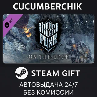 Купить Frostpunk: On The Edge ✅ STEAM GIFT AUTO ✅ RU+МИР
