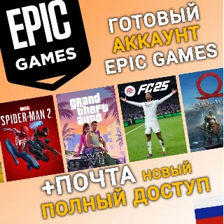 Купить НОВЫЙ Аккаунт Epic Games с регионом РОССИЯ (RU) | +Mail