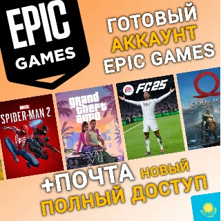 Купить НОВЫЙ Аккаунт Epic Games с регионом КАЗАХСТАН (KZ)