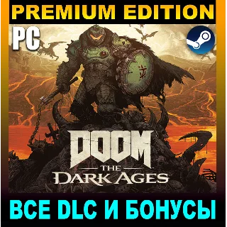 Купить DOOM: THE DARK AGES (2025)・PREMIUM ED.・ВСЕ DLC・STEAM・