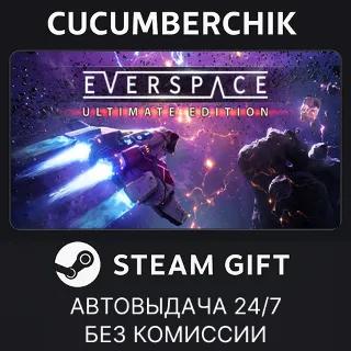 Купить EVERSPACE™ - Ultimate Edition ✅ STEAM GIFT AUTO ✅ RU+МИР