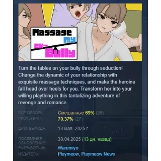Купить MASSAGE MY EX-BULLY АВТОДОСТАВКА STEAM GLOBAL МГНОВЕННО ЛИЦЕНЗИЯ