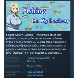 Купить Fishing On My Desktop АВТОДОСТАВКА STEAM РОССИЯ
