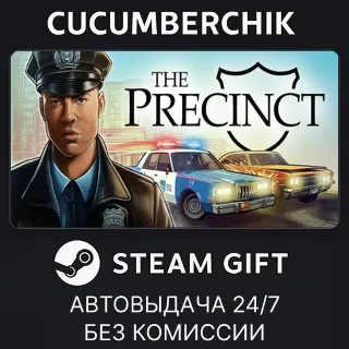 Купить The Precinct ✅ STEAM GIFT AUTO ✅ RU+МИР