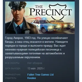 Купить The Precinct АВТОДОСТАВКА STEAM РОССИЯ