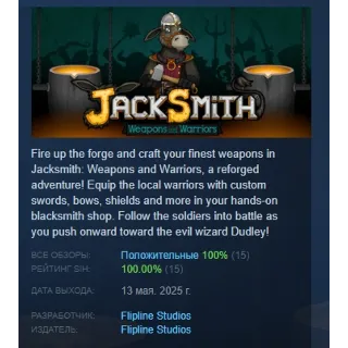 Купить Jacksmith: Weapons and Warriors АВТОДОСТАВКА STEAM GLOBAL МГНОВЕННО ЛИЦЕНЗИЯ