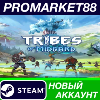 Купить ✅ Tribes of Midgard Steam АККАУНТ НОВЫЙ+ПОЧТА