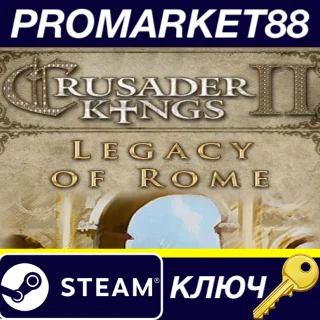 Купить ⭐ Crusader Kings II - Legacy of Rome DLC Steam КЛЮЧ