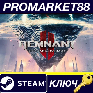 Купить ⭐ Remnant II - The Dark Horizon DLC EU Steam КЛЮЧ 🔑 ЕВРО