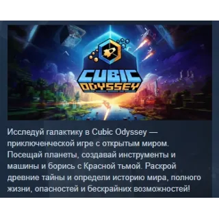 Купить Cubic Odyssey АВТОДОСТАВКА STEAM РОССИЯ