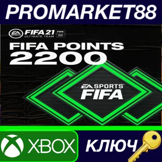 Купить ⭐ FIFA 21 Ultimate Team - 2200 FIFA Points XBOX One КЛЮ
