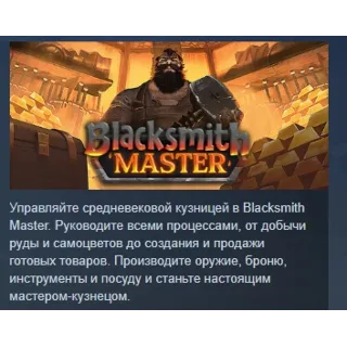 Купить Blacksmith Master АВТОДОСТАВКА STEAM РОССИЯ