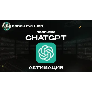Купить CHATGPT 4O 1 МЕСЯЦ (PLUS/PRO/SORA)