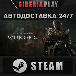 Купить Black Myth: Wukong Digital Deluxe Edition STEAM AUTO