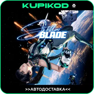Купить 🔥 Stellar Blade 🔥 GIFT STEAM 🎁 АВТОДОСТАВКА + РЕГИОНЫ