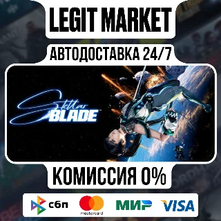 Купить Stellar Blade Complete Edition / Steam АВТО / МИР