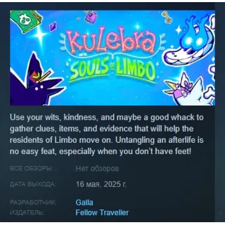 Купить Kulebra and the Souls of Limbo STEAM GIFT РОССИЯ