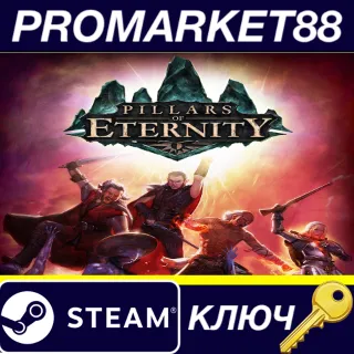 Купить ⭐ Pillars of Eternity Royal Edition EU Steam КЛЮЧ 🔑 ЕВРО