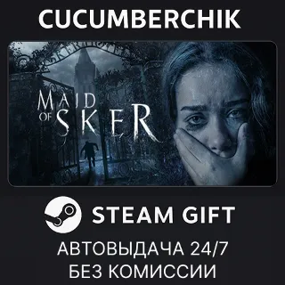 Купить Maid of Sker ✅ STEAM GIFT AUTO ✅ RU+МИР