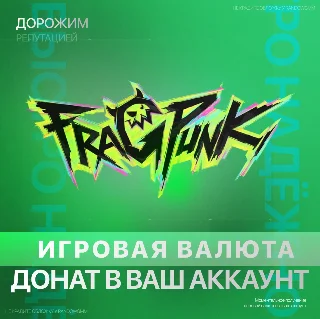 Купить 🧨 FragPunk 🧨 | 95 - 10800 МОНЕТЫ PC | XBOX
