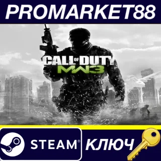 Купить ⭐ Call of Duty: Modern Warfare 3 (2011) EU Steam КЛЮЧ