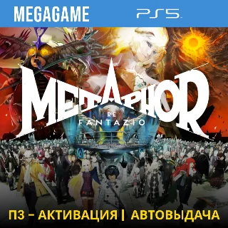 Купить Metaphor: ReFantazio (PS5/RUS) П3 - Активация