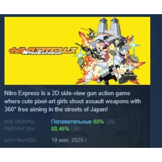 Купить Nitro Express АВТОДОСТАВКА STEAM GLOBAL МГНОВЕННО ЛИЦЕНЗИЯ